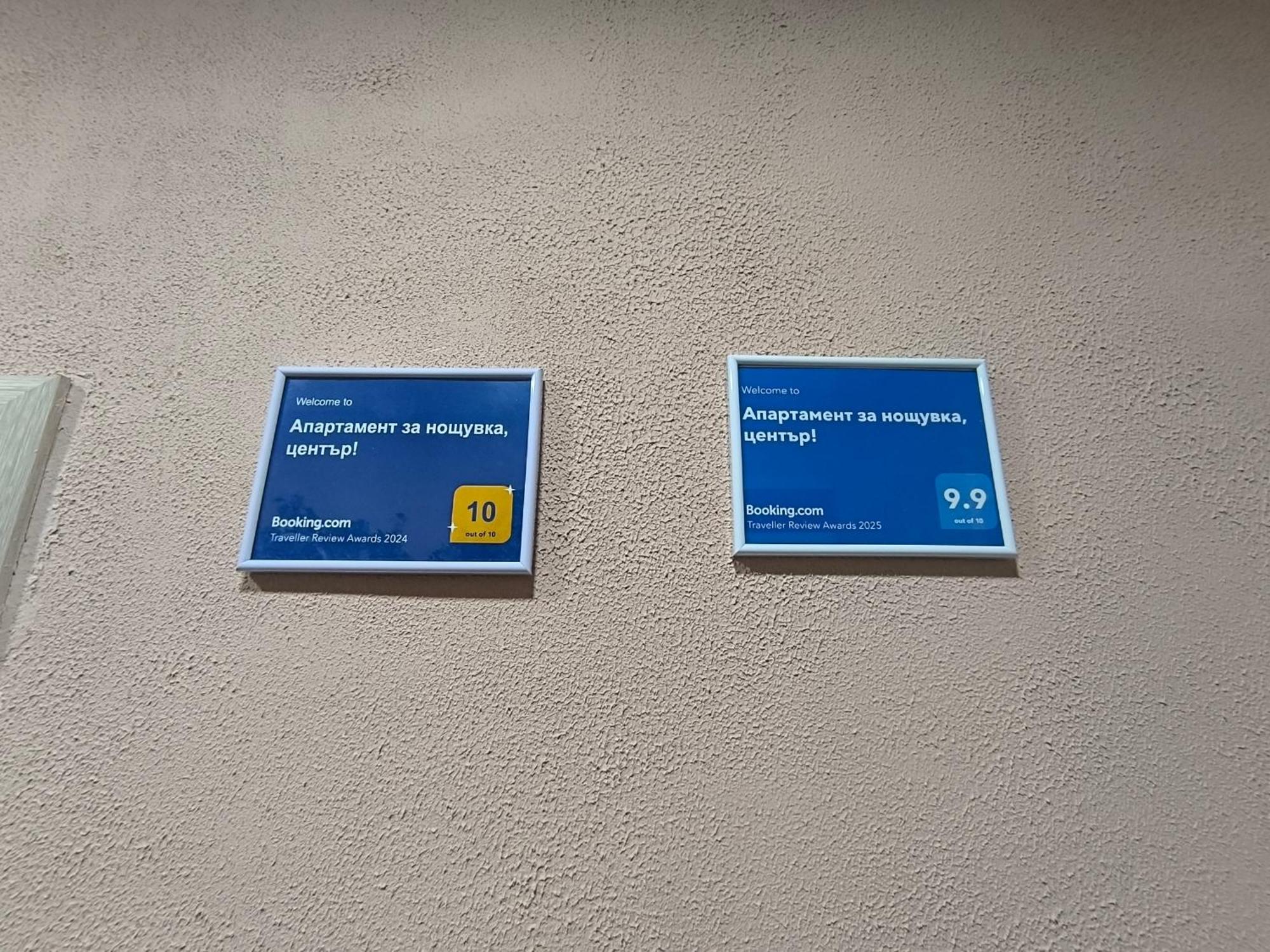 Апартамент За Нощувка, Център! Stara Zagora Eksteriør bilde